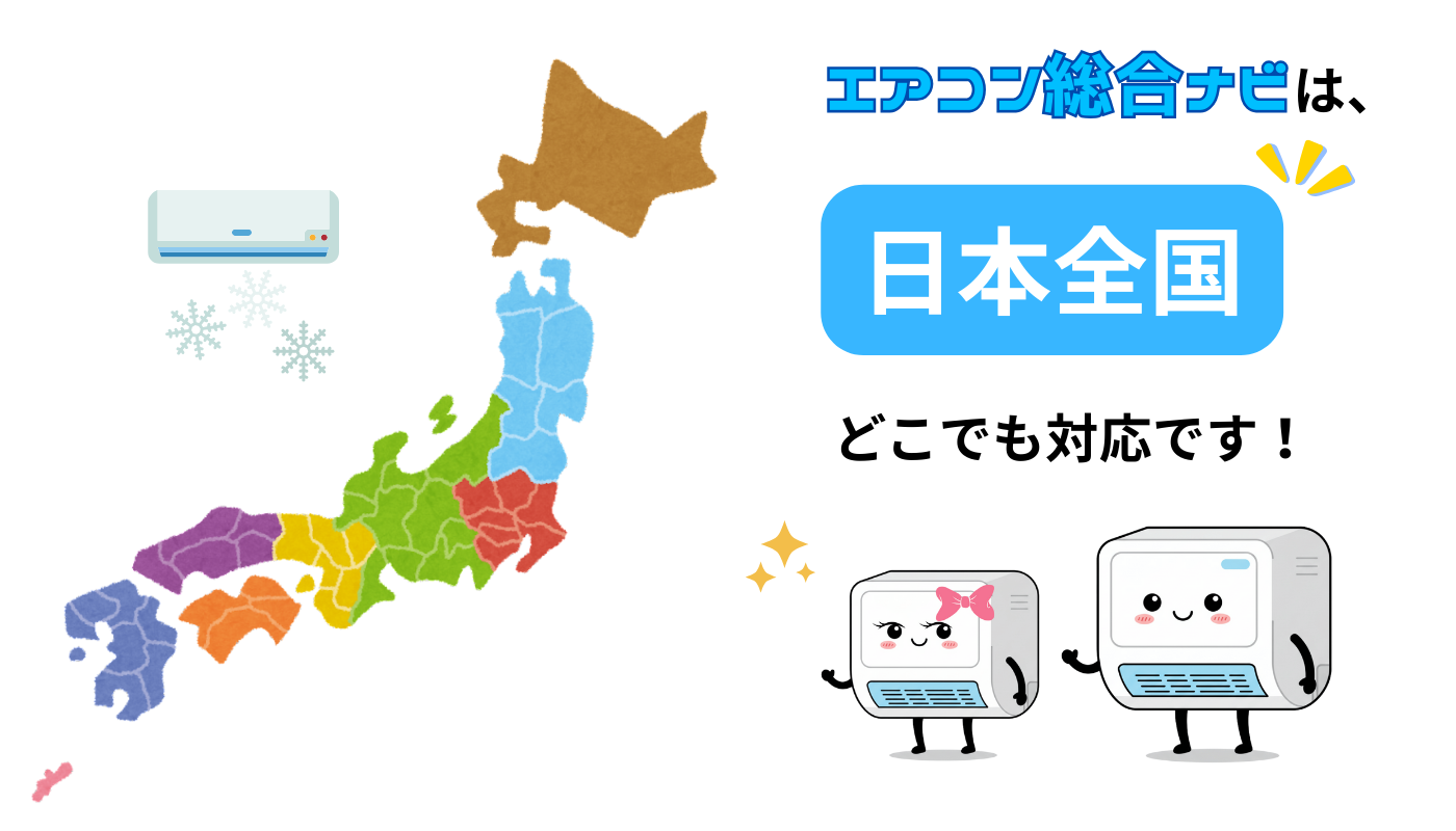 全国対応
